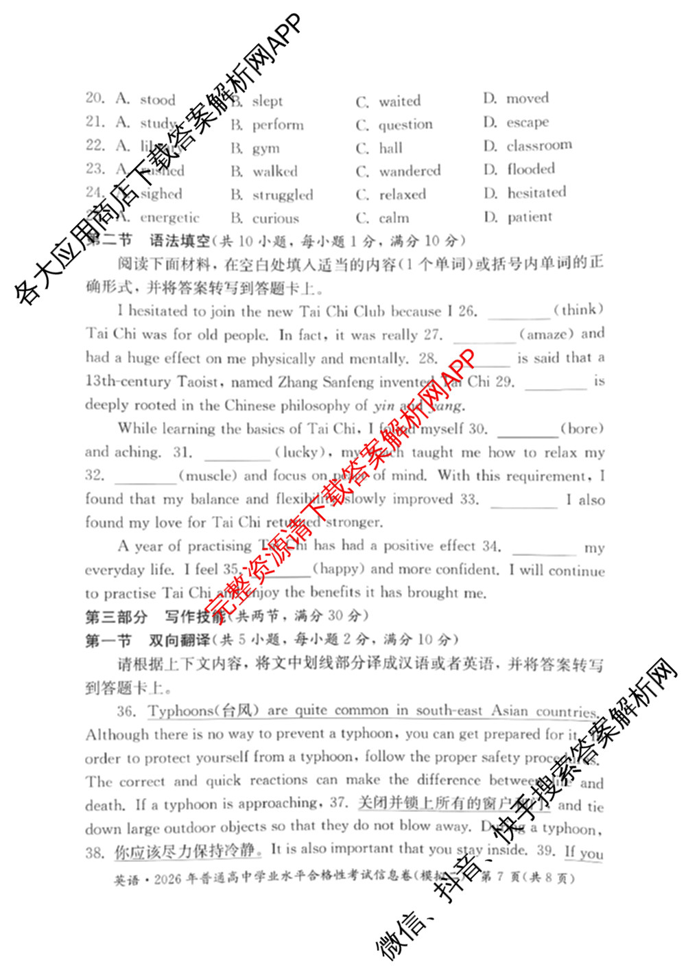 2026年湖南省普通高中学业水合格性考试信息卷(模拟二)(已更新生物、政治、地理等9份)英语试题