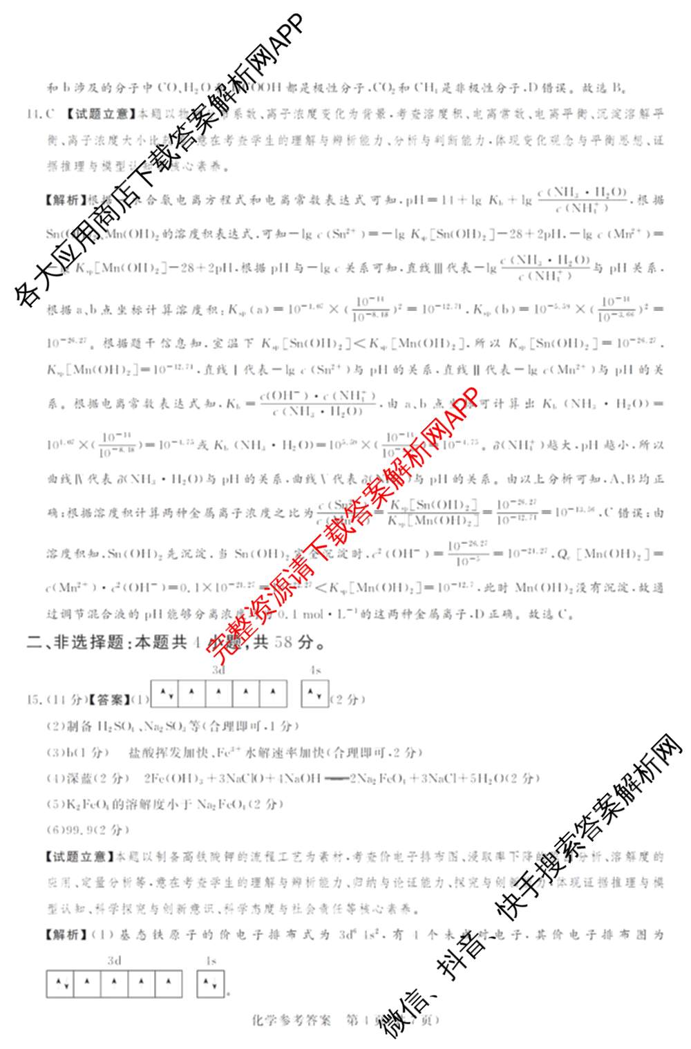 湘豫名校联考2025-2026学年4月高三(4.9)各科答案及试卷: 含生物、物理、化学试卷解析化学答案