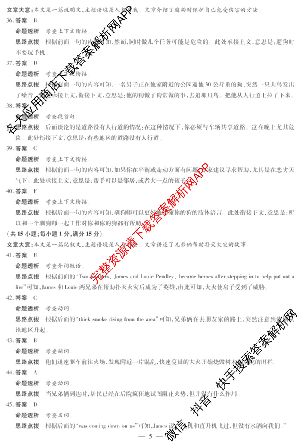 天一大联考2024-2025学年上学期高一年级期末检测试卷及答案汇总（含政治、生物、化学(鲁科版)等）英语答案