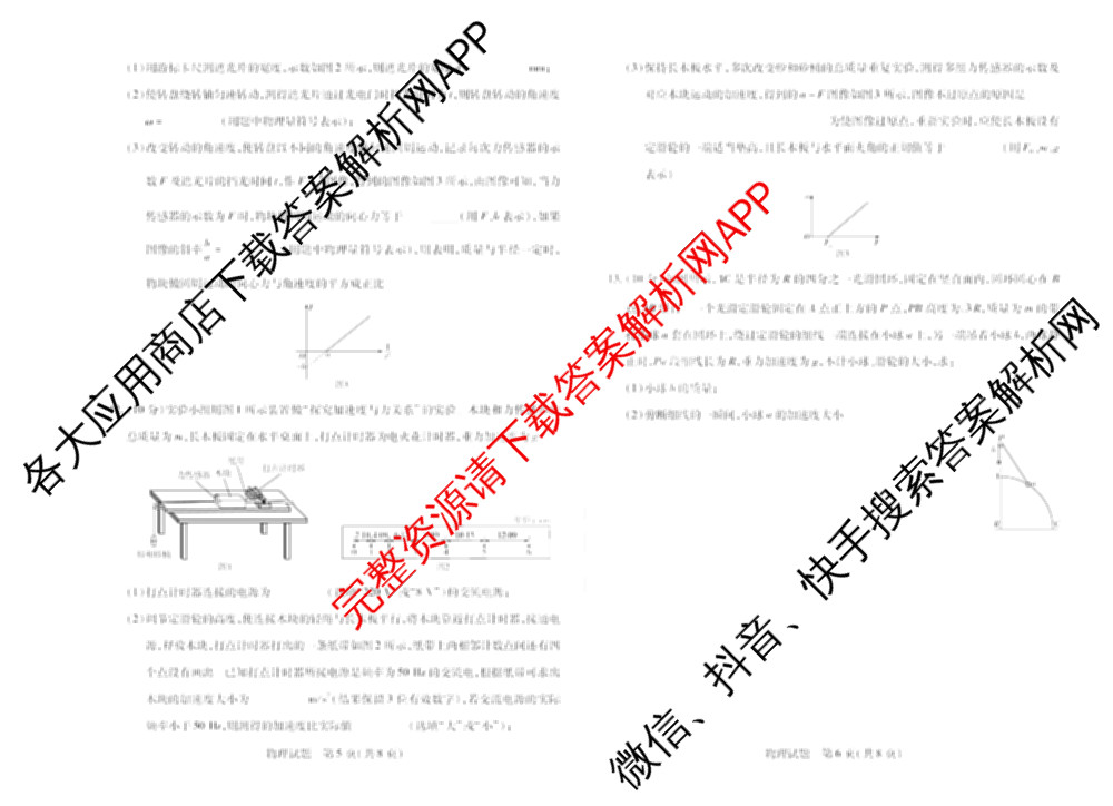  天一大联考2025-2026学年(上)高三阶段性检测试卷及答案汇总（含历史 生物 语文等）物理试题