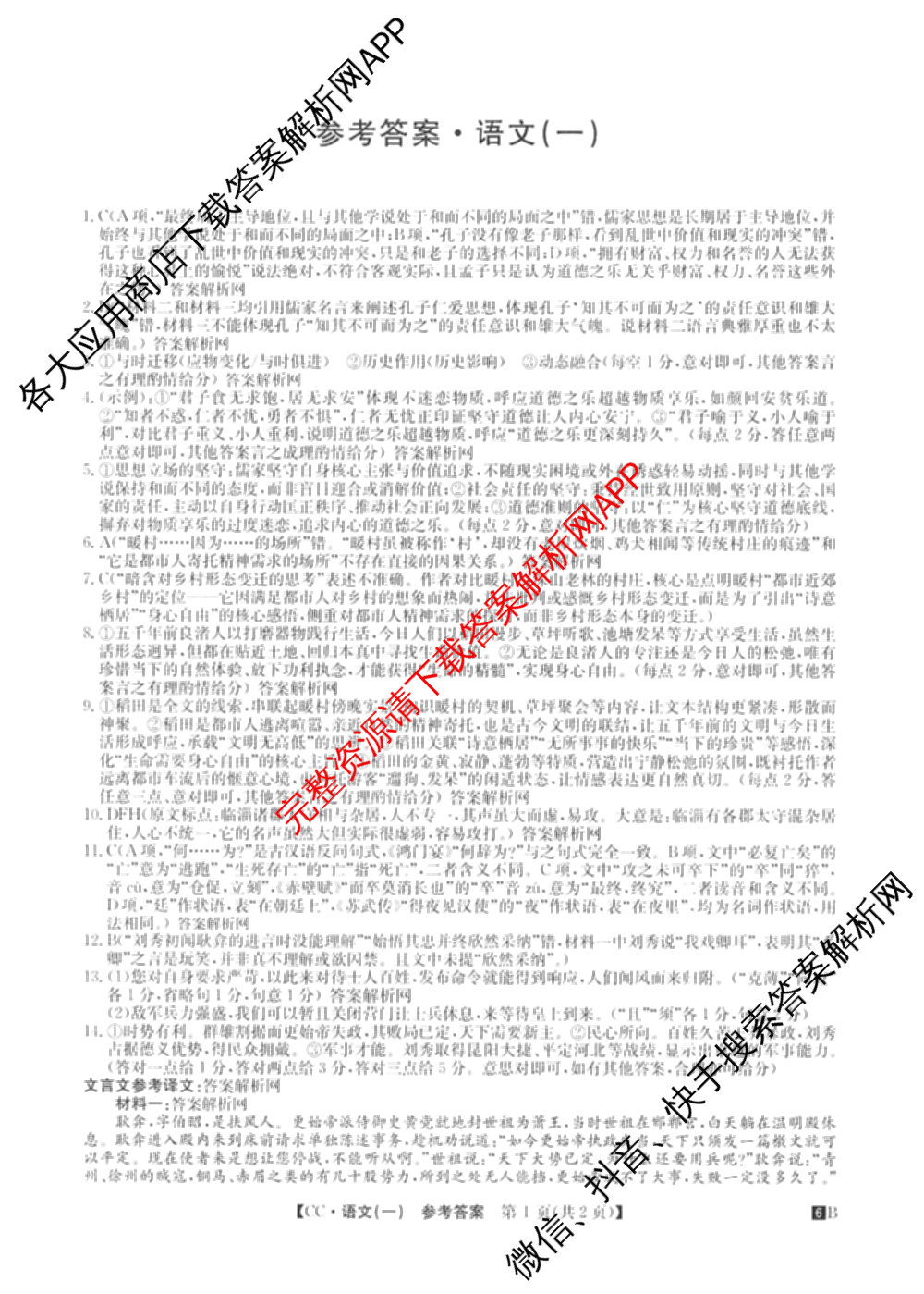2026年全国高考冲刺压轴卷(一)1(已更新生物(江西) 化学(B3) 生物(广西)等67份)语文答案