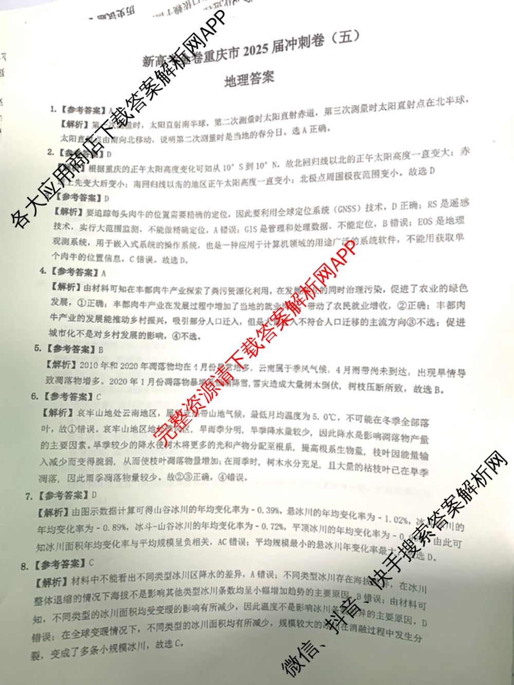 新高考金卷重庆市2025届冲刺卷(五)各科答案及试卷（含数学 地理 历史等）地理答案