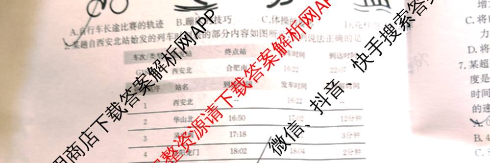 陕西省2027届高三考试(27-19C)试卷及答案汇总（含物理、历史(B2)、政治等10份）物理试题