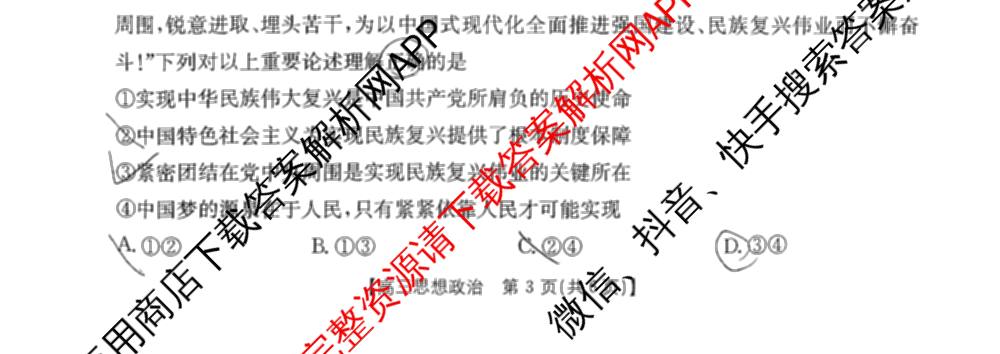 陕西2026届高三年级考试(9.29)试卷及答案汇总(已更新地理 英语 数学等9份)政治试题