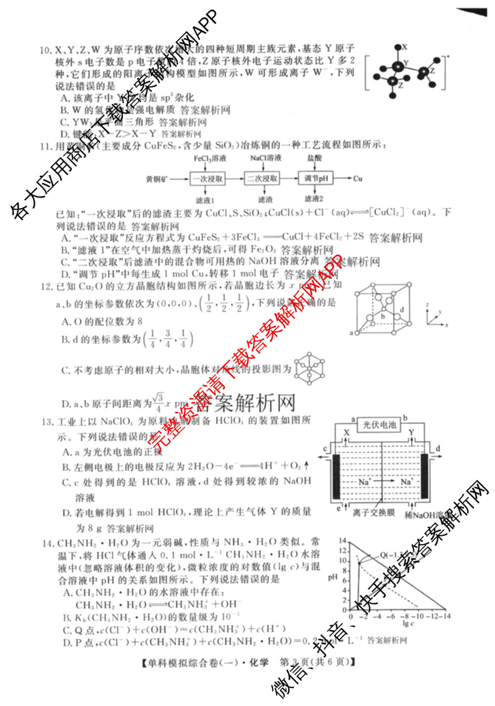 2027新高考单科模拟综合卷(一)试卷及答案汇总(已更新化学、生物、数学(A)等9份)化学试题
