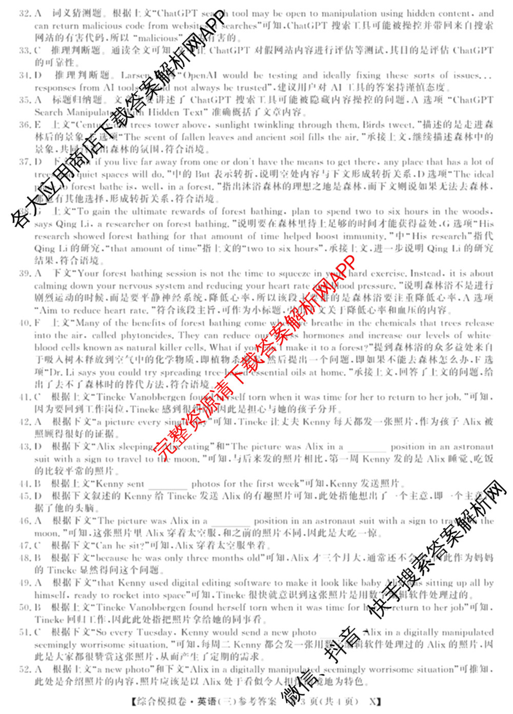 2026普通高等学校招生全国统一考试综合模拟卷(三)3（含化学(H)、化学(B)、数学(X)等14份）英语答案
