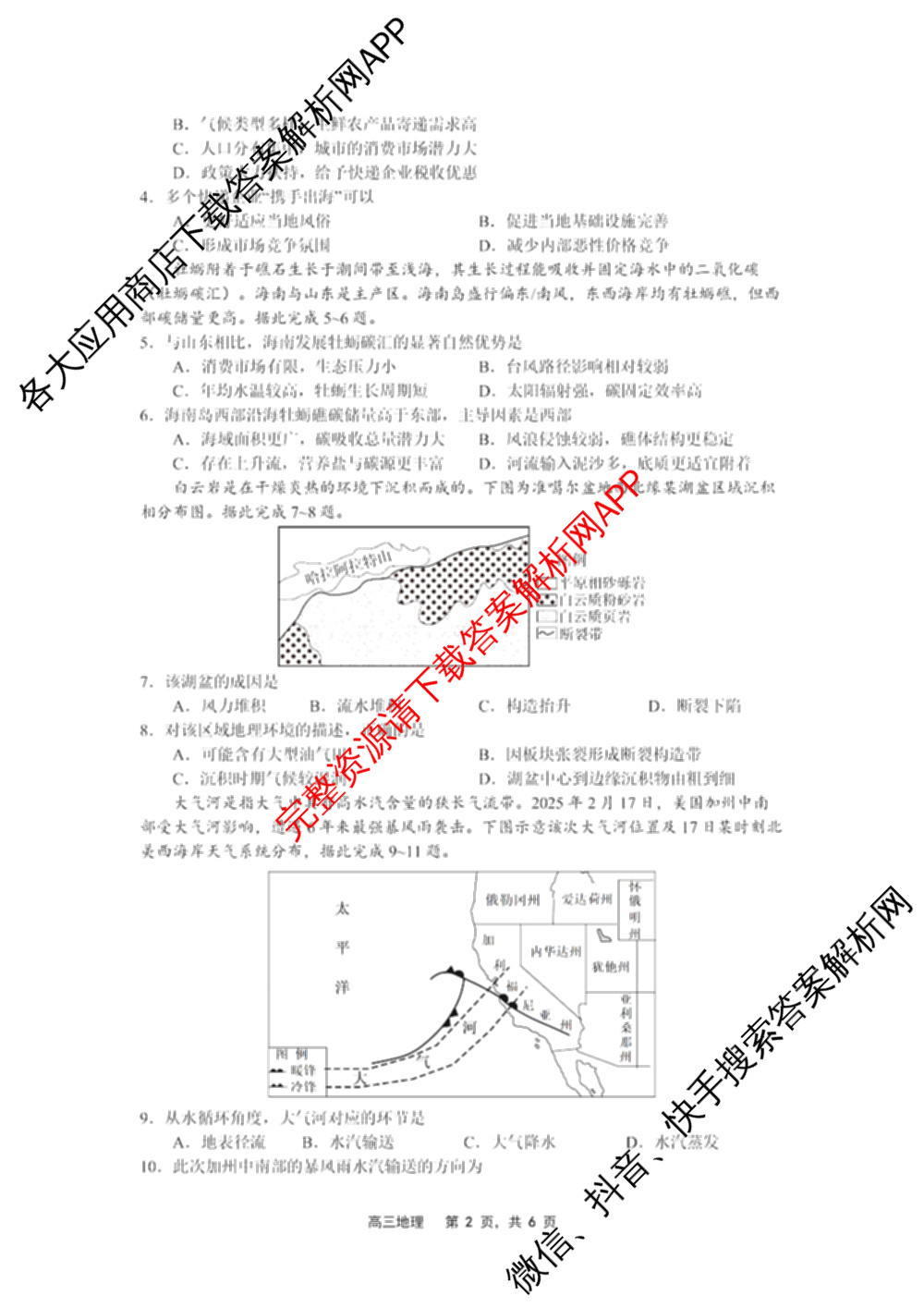 辽宁省2025-2026(上)高三8月月度质量监测暨第零次诊断测试（含政治 历史 化学等）地理试题