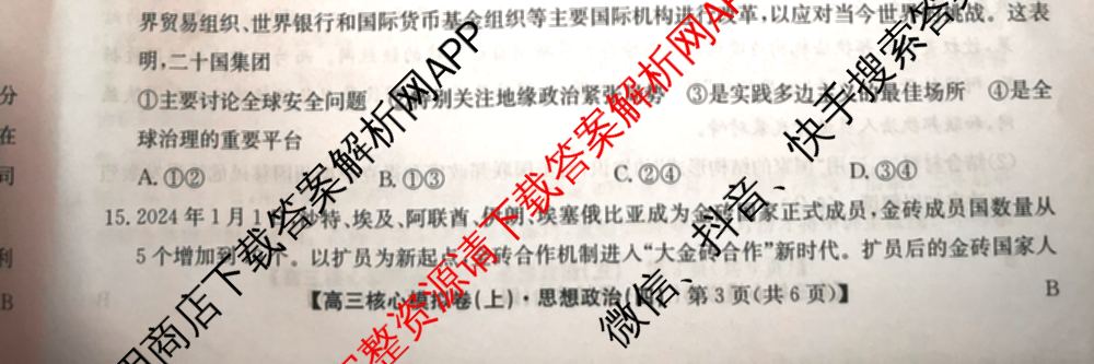 九师联盟2024~2025学年高三核心模拟卷(上)(四)4（18科全）政治试题