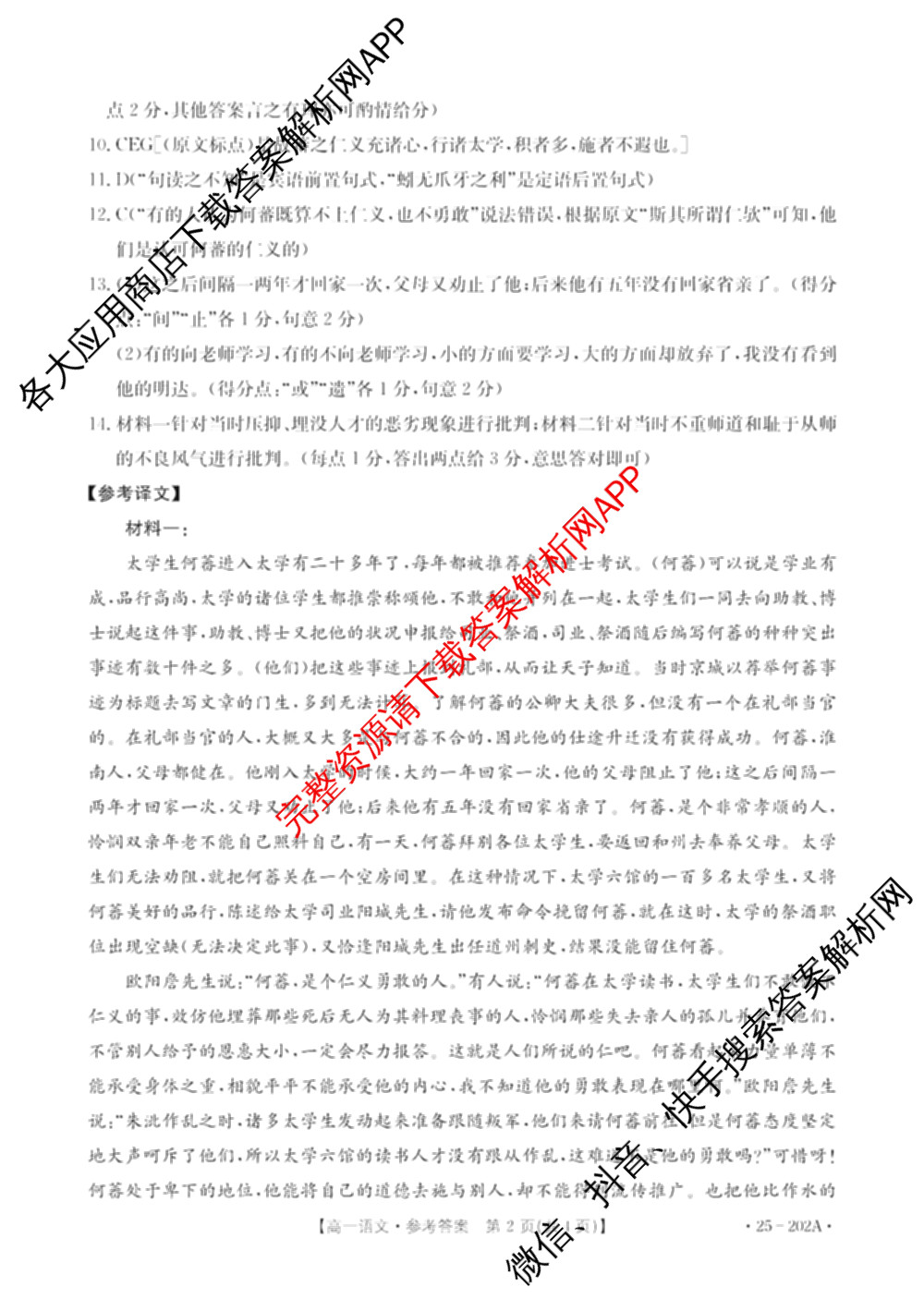 2024-2025年度上学期河南高一年阶段性考试: 含生物(A1) 地理(A1) 物理试卷解析语文答案