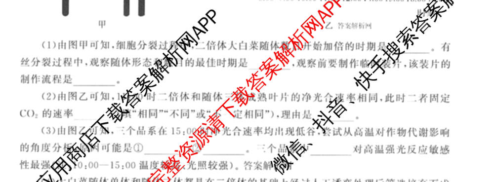 天舟高考衡中同卷2026年普通高等学校招生全国统一考试模拟信息卷(一)1各科答案及试卷（含化学(山东版) 历史(HJ) 生物(DS)等）生物试题