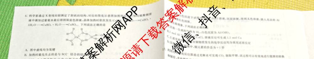 天舟高考衡中同卷2026年普通高等学校招生全国统一考试模拟信息卷(四)4试卷及答案汇总: 含化学(山东版)、生物(WY)、英语(B)试卷解析化学试题