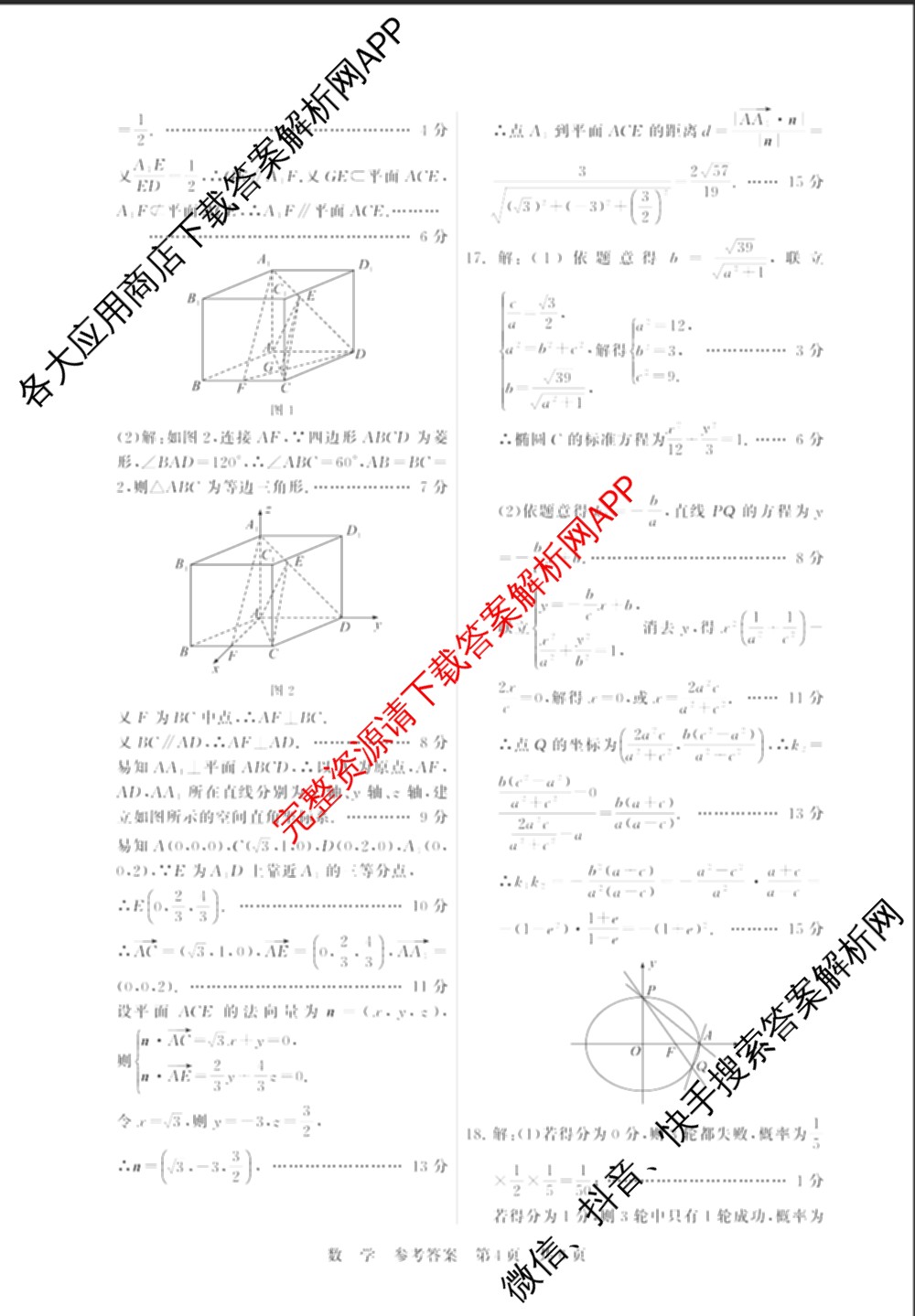 山西省2026届高三年级四月阶段练(SX)试卷及答案汇总(已更新生物(SX)、地理(HN)、政治(HN)等21份)数学答案