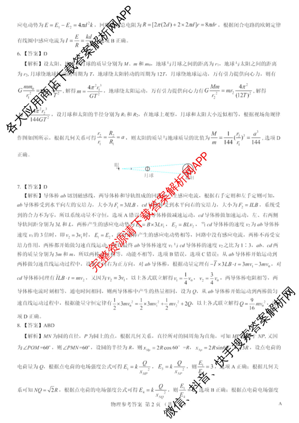 名校教研联盟2026届高考仿真模拟卷(样卷)试卷及答案汇总(含语文、物理(A)、物理(E)等11份)物理答案 名校教研联盟2026届高考仿真模拟卷(样卷)试卷及答案汇总(含语文、物理(A)、物理(E)等11份)物理答案
