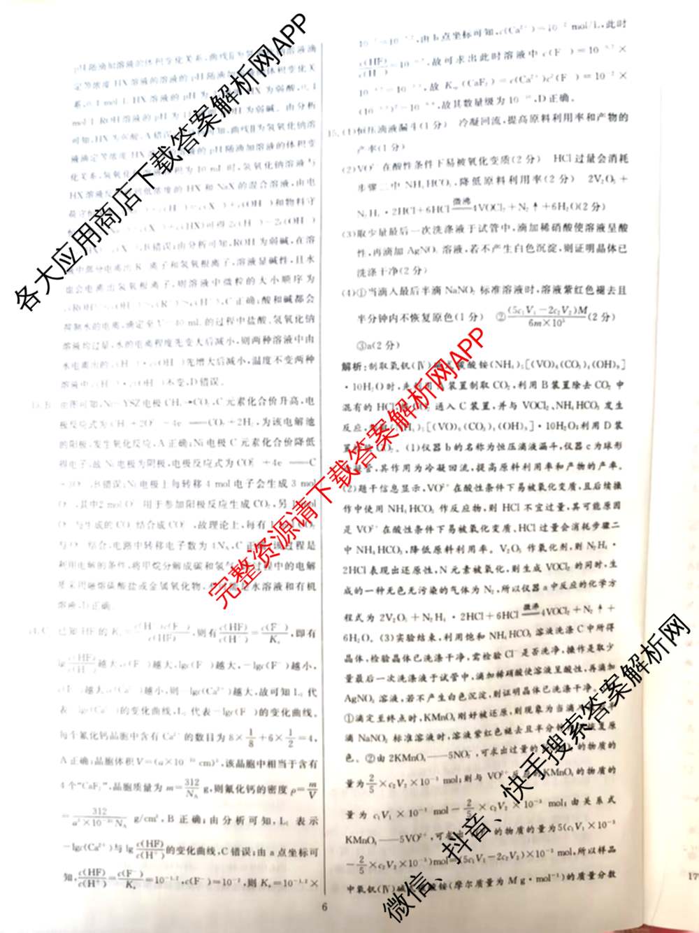 海淀八模2025届高三模拟测试卷(二)2试卷及答案汇总: 含文综(XJ)、物理(河南)、历史试卷解析化学答案