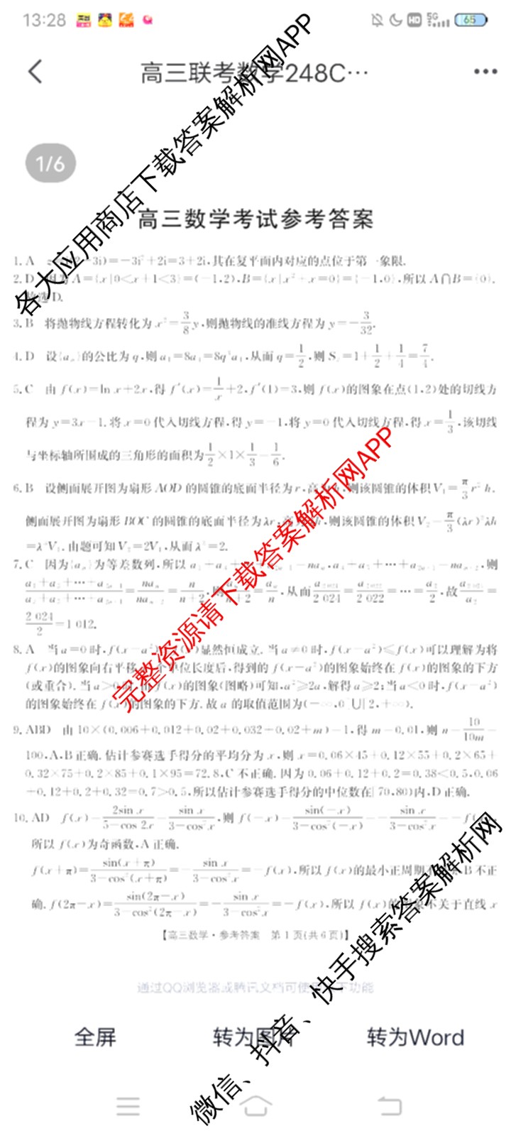 广西2025届高三12月联考(12.19-20)试卷及答案汇总（含化学、物理、数学等）数学答案