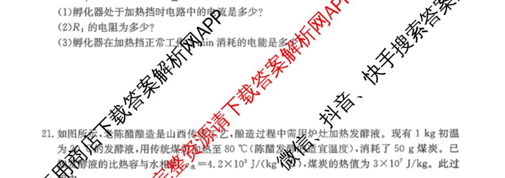 山西省2026年学业水检测模拟演练(一)各科答案及试卷: 含物理 道德与法治 化学试卷解析物理试题
