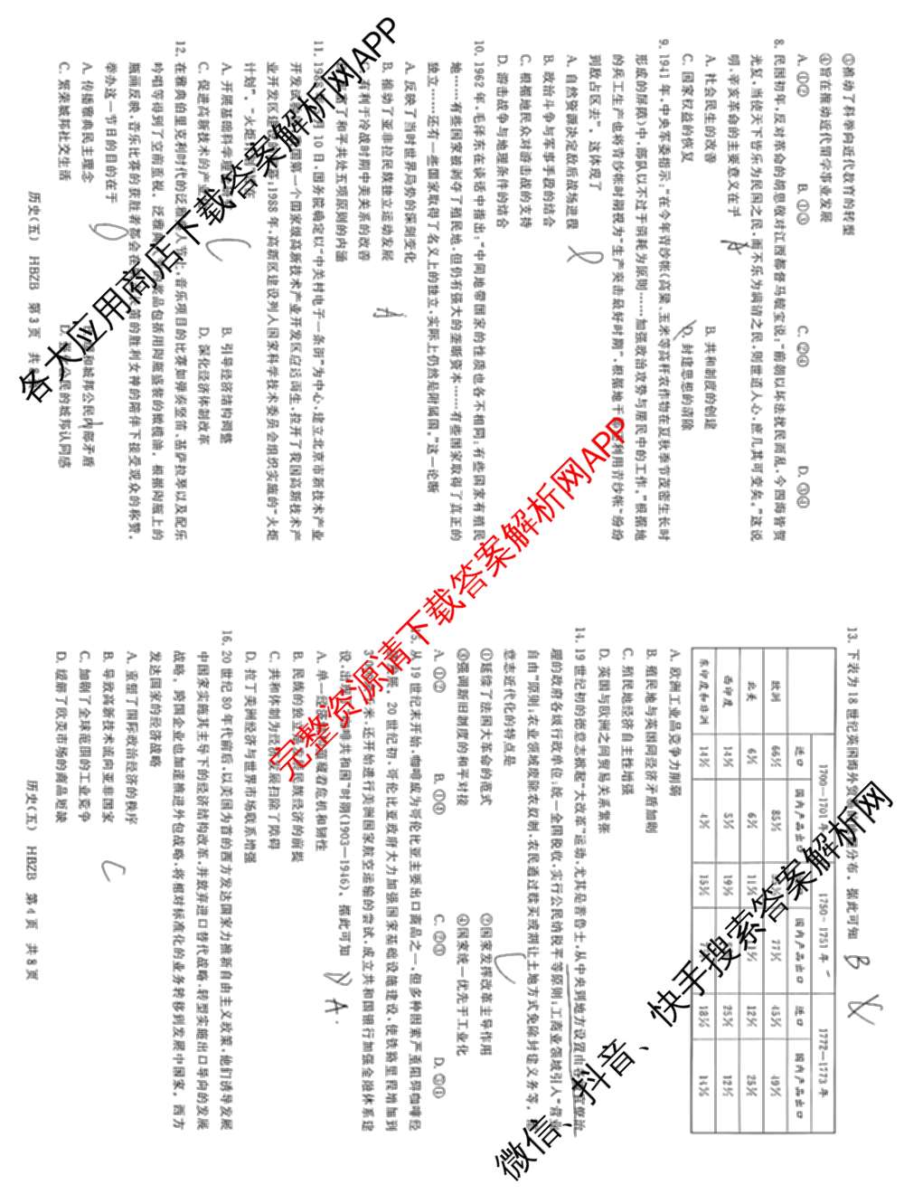 冲刺新高考2026届高考仿真训练(T8)(五)5试卷及答案汇总（含历史(河北专版)、地理(河南专版)、语文等）历史试题