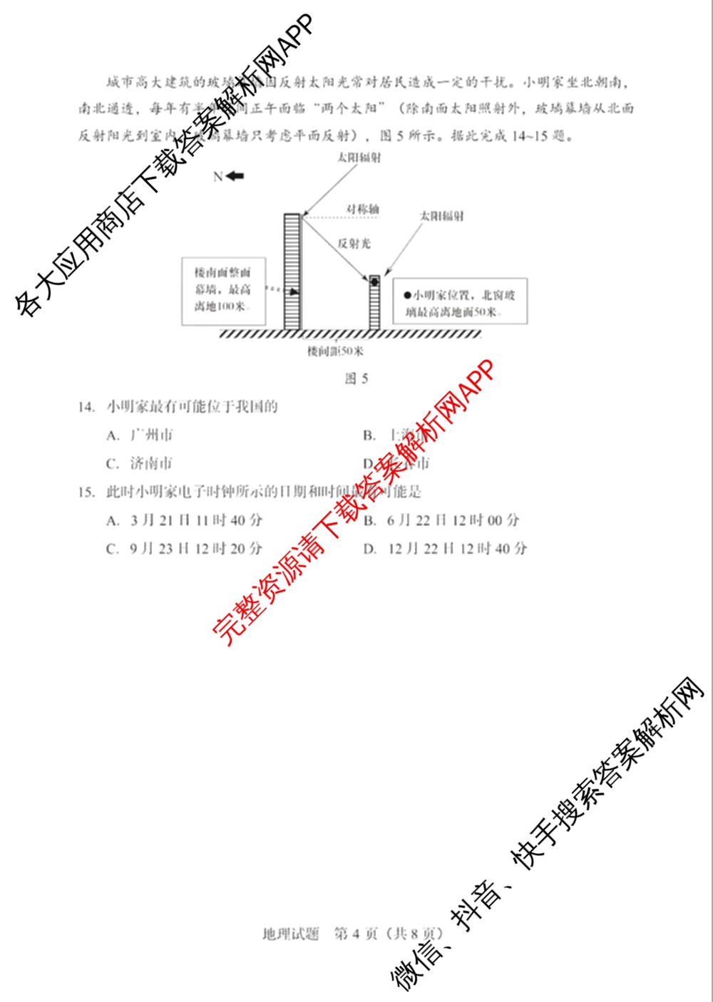 陕西省2026年7月高三适应性练（含历史、政治、生物等9份）地理试题