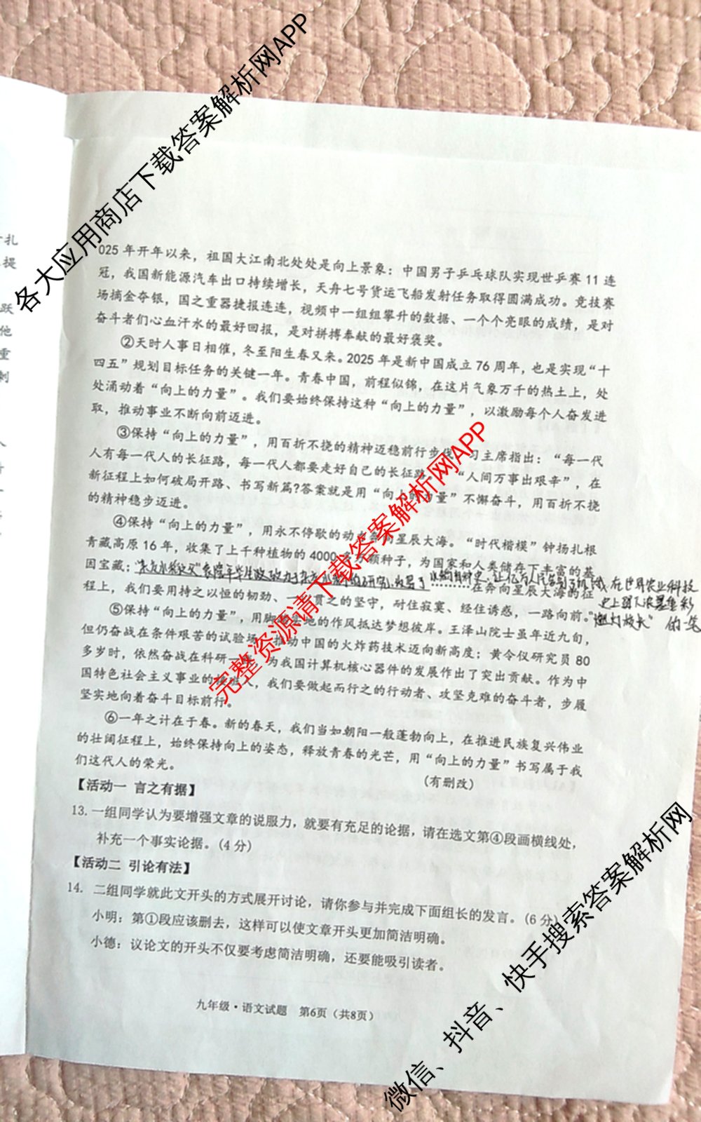 山西省2025-2026学年度(下)九年级第一次学情检测试卷及答案汇总（含数学(B卷) 英语(B卷) 历史(A卷)等）语文试题