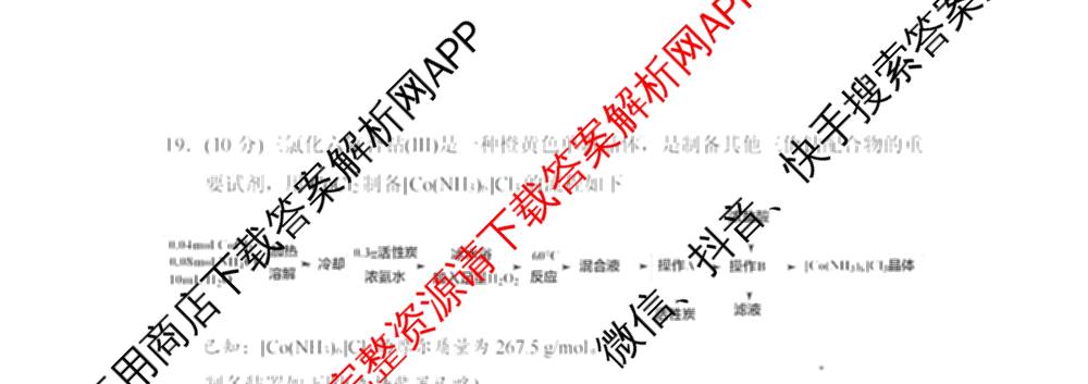 浙江省杭州二中2025学年第二学期高三三月份适应性考试各科答案及试卷: 含历史 地理 政治试卷解析化学试题