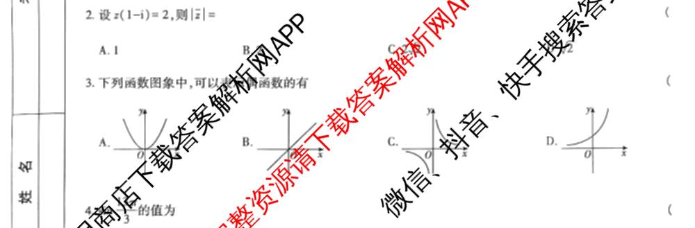 益卷 2026年陕西省普通高中学业水合格性考试模拟卷(三) （11科全）数学试题