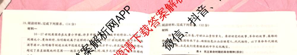 2025-2026学年NT20第一学期高三年级10月联考(二)各科答案及试卷（含化学 历史 语文等9份）历史试题