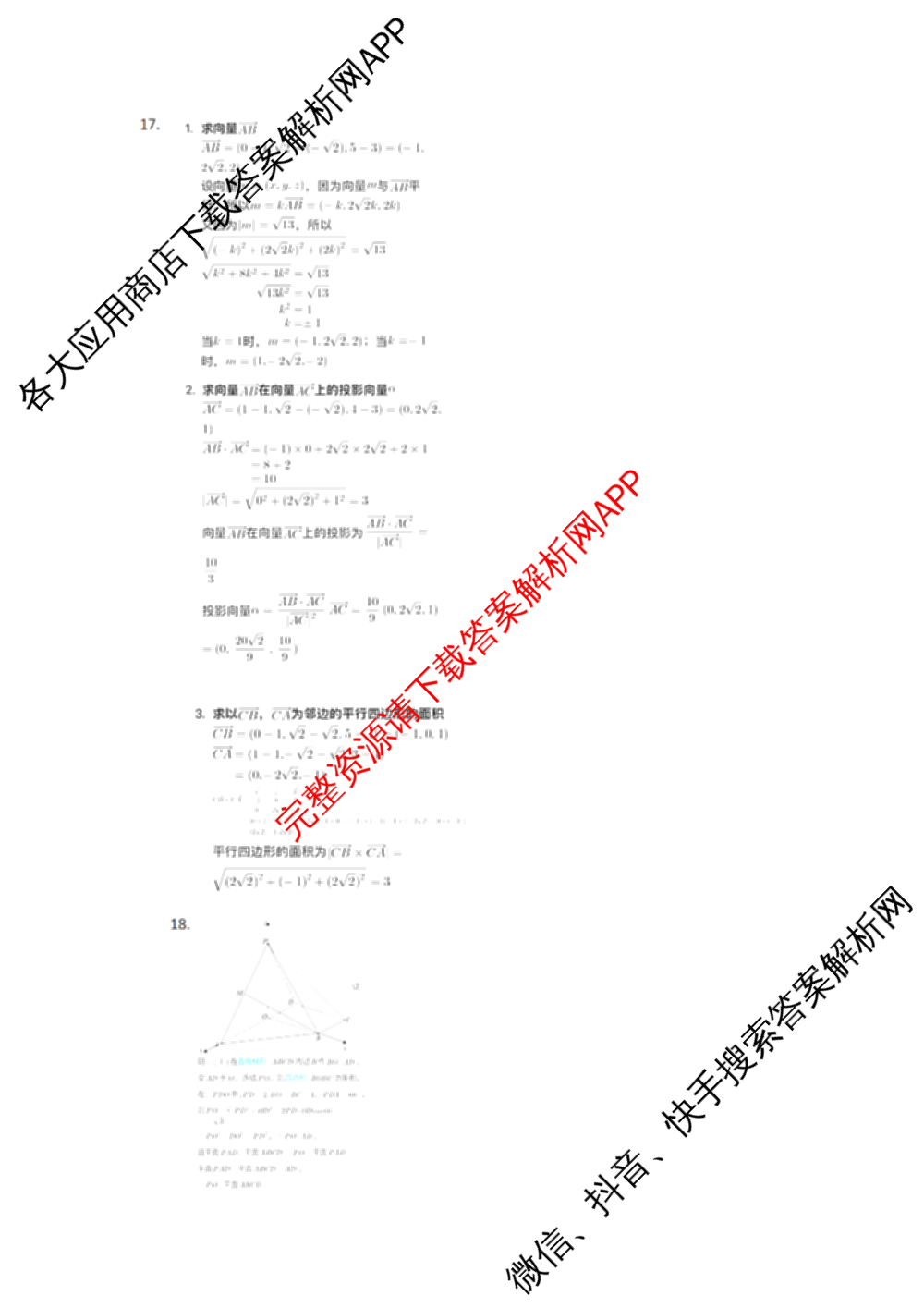百师联盟2024-2025学年度高二9月联考各科答案及试卷(已更新语文 数学(BSD) 生物等10份)数学答案