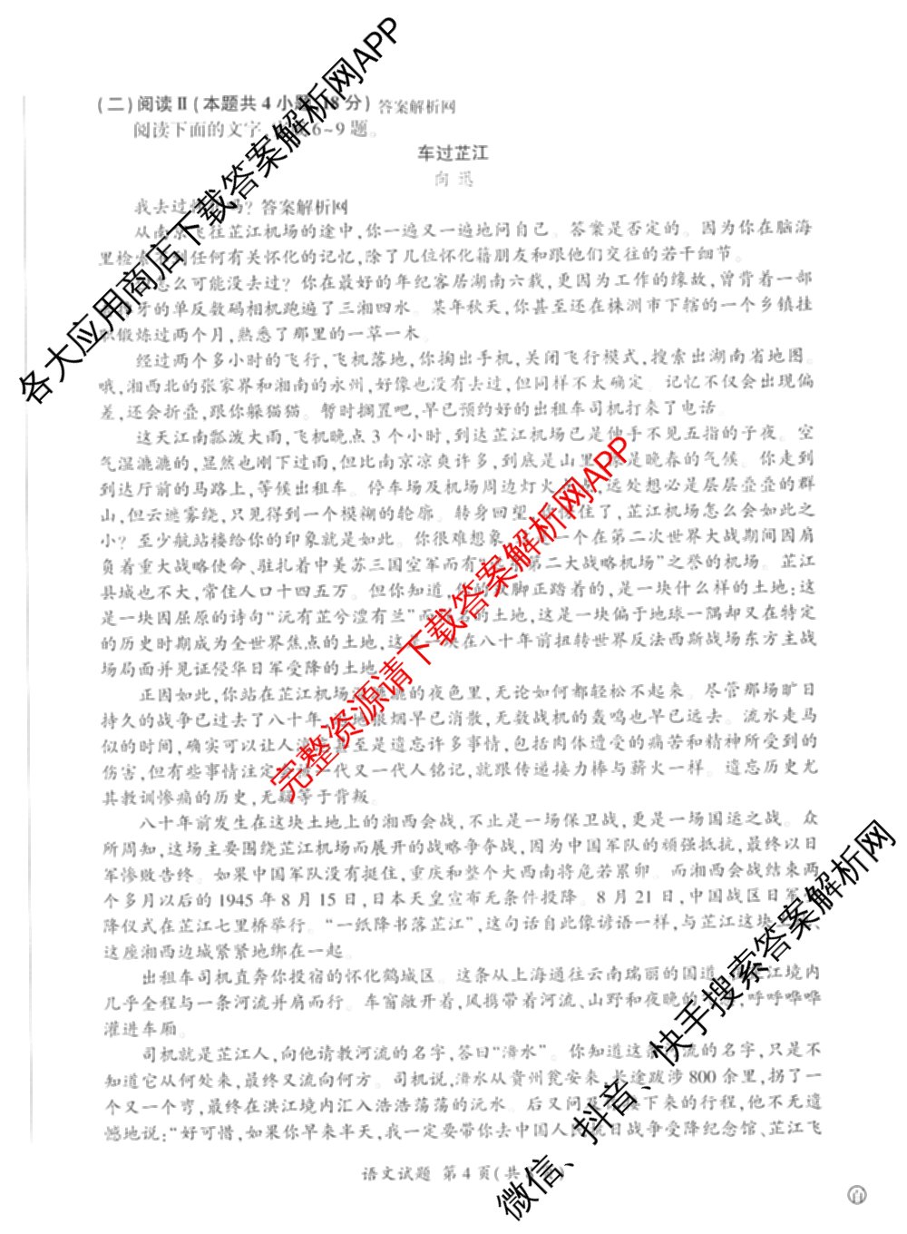 百师联盟2026届高三考前适应性训练(四)试卷及答案汇总(已更新历史(百G)、政治(百L)、语文(百)等26份)语文试题