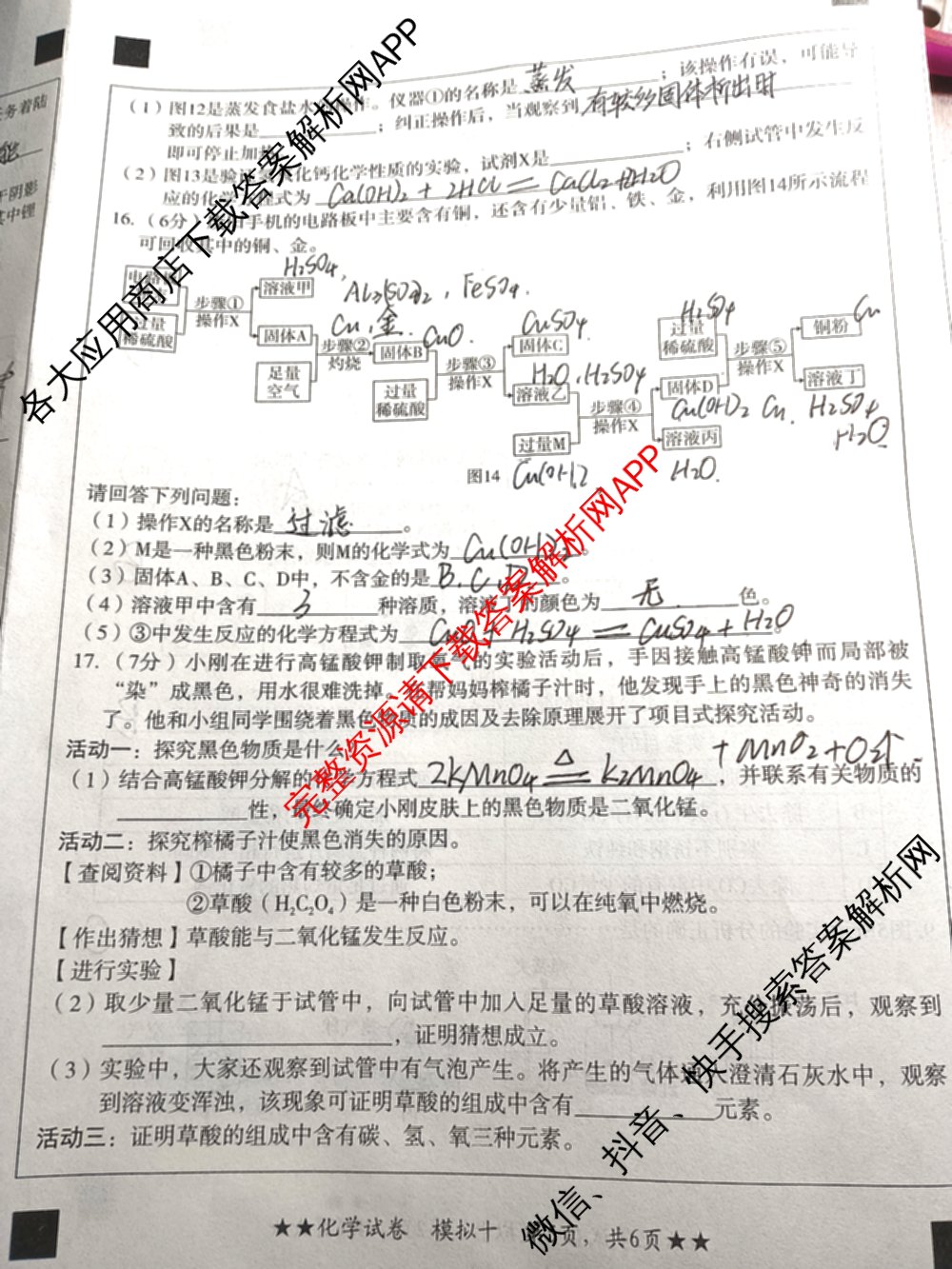 2025年河北省初中学业水模拟测评(十)二星(已更新英语、化学、物理等7份)化学试题