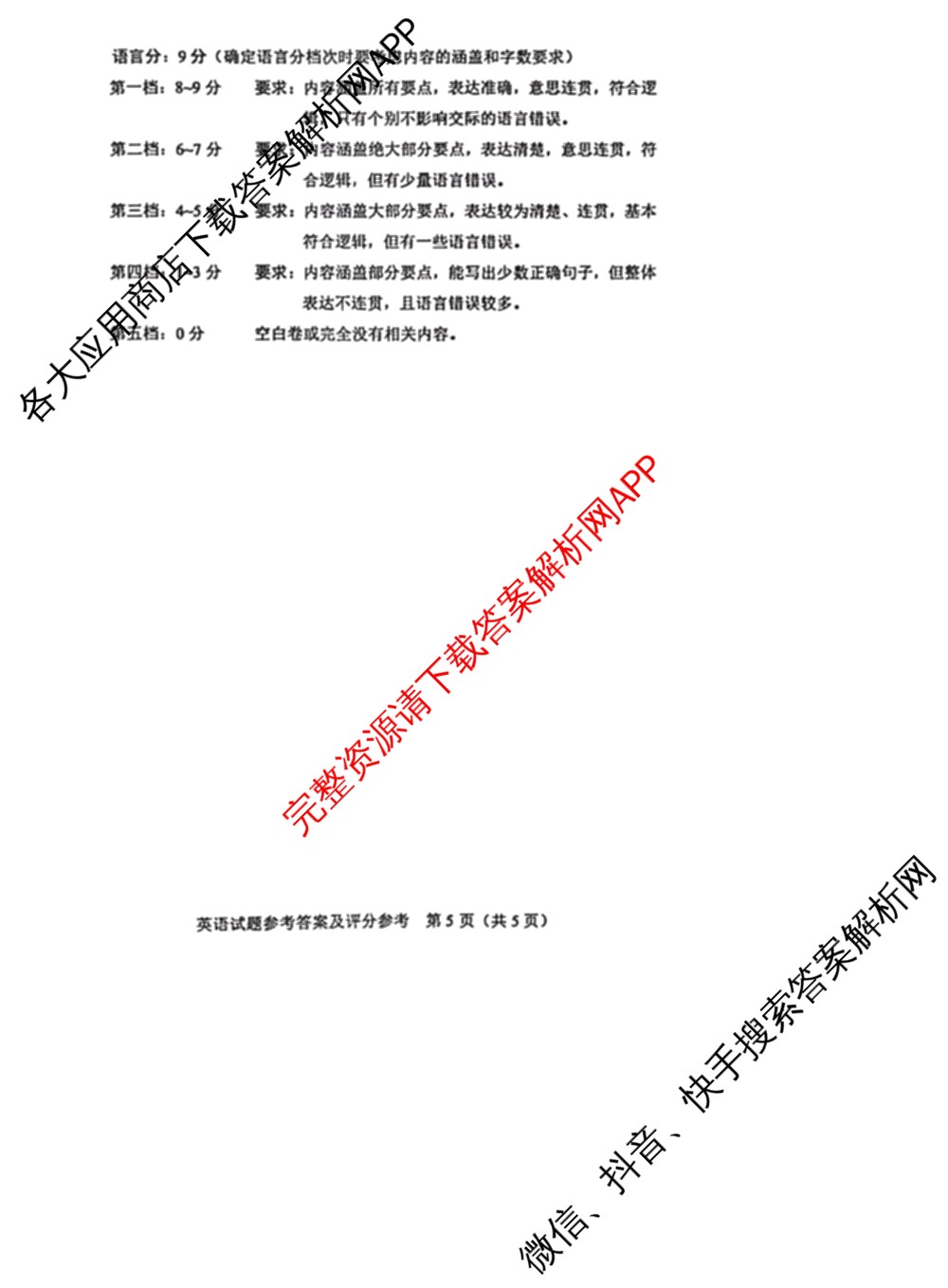 2025年广东省初中学业水平考试试卷及答案汇总（9科全）英语答案