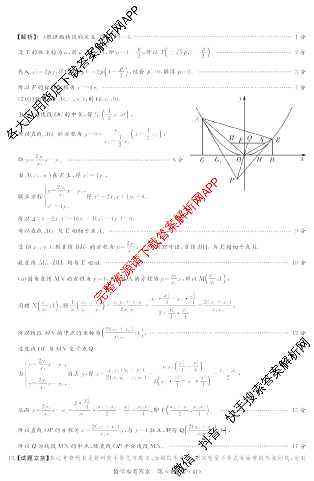 湘豫名校联考2025-2026学年4月高三(4.9)各科答案及试卷: 含生物、物理、化学试卷解析数学答案