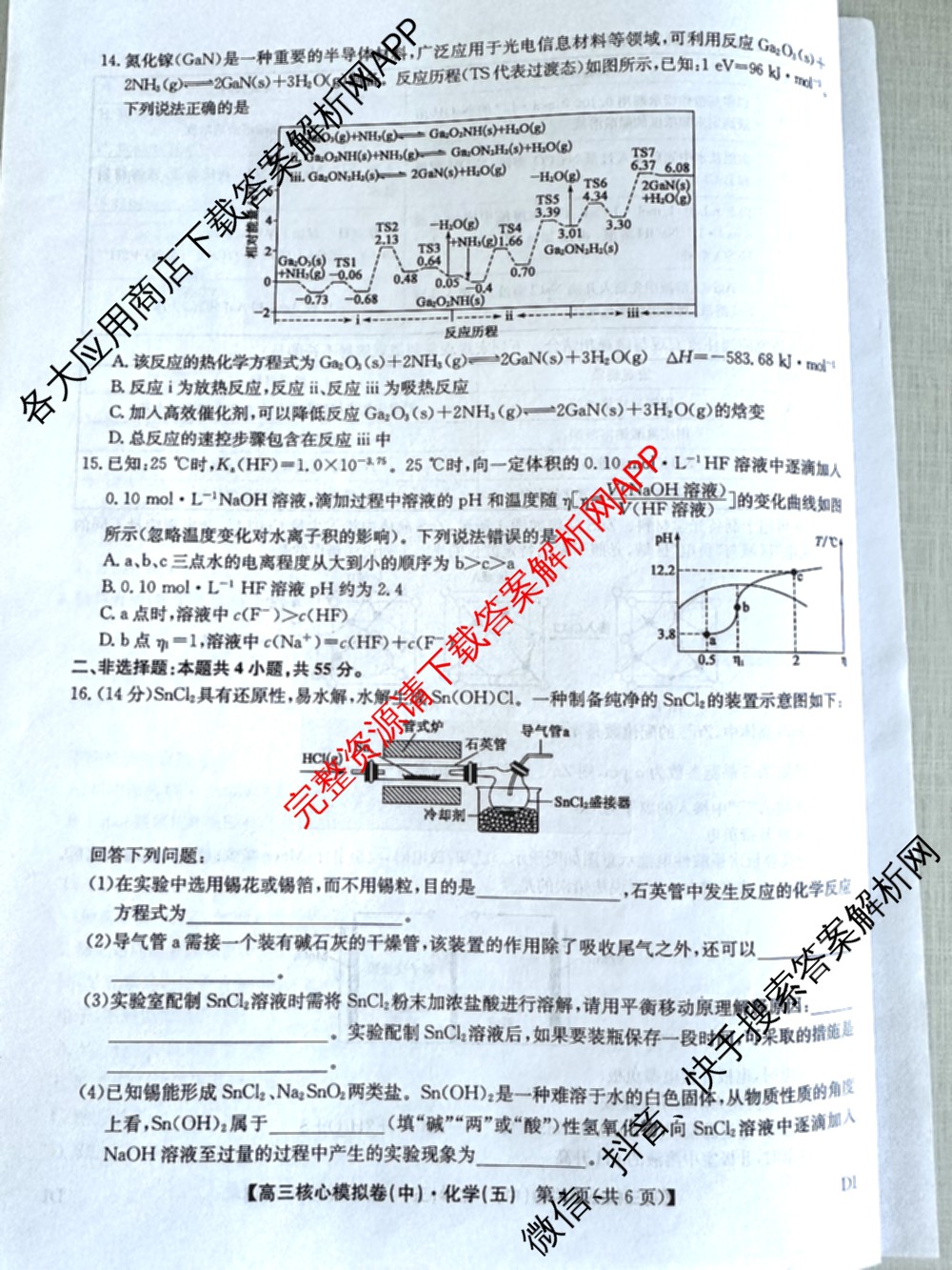 九师联盟2025~2026学年高三核心模拟卷(中)(五): 含政治(河南)、物理(HF)、英语试卷解析化学试题