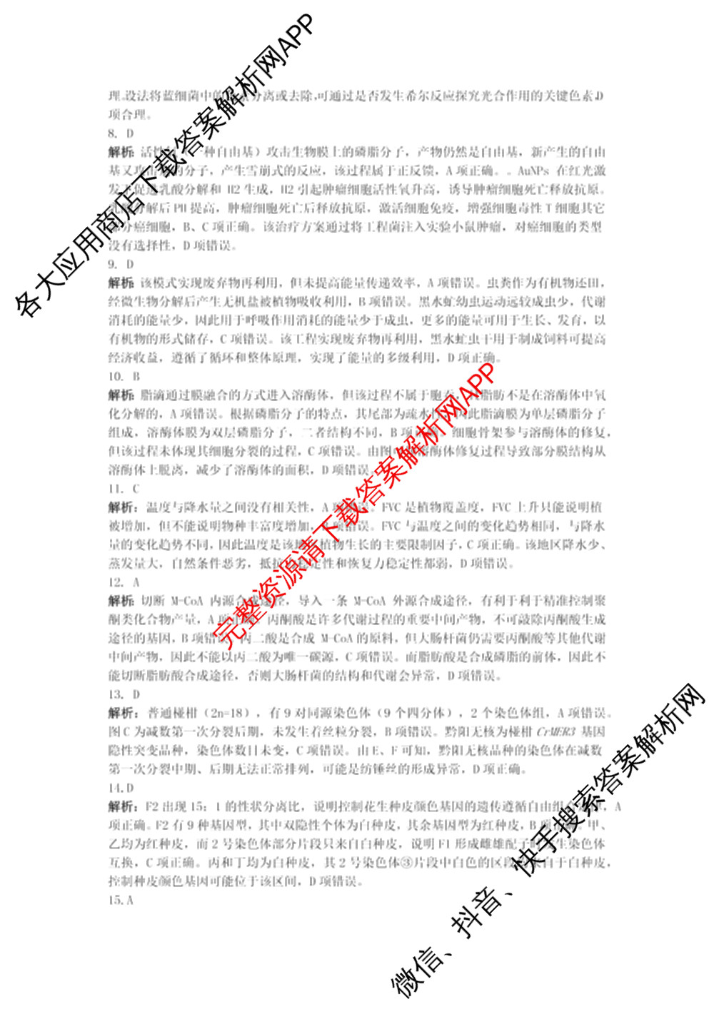 福建省泉州市2026届高中毕业班模拟考试(一)高三2026.3各科答案及试卷（含化学 数学 物理等）生物答案