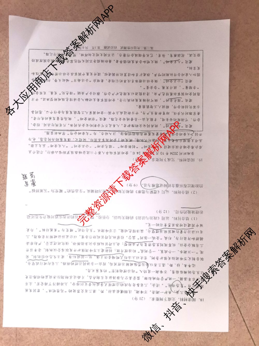 南宁三中2025届毕业班五月第二次适应性测试(2025.05)(已更新化学 历史 物理等9份)政治试题