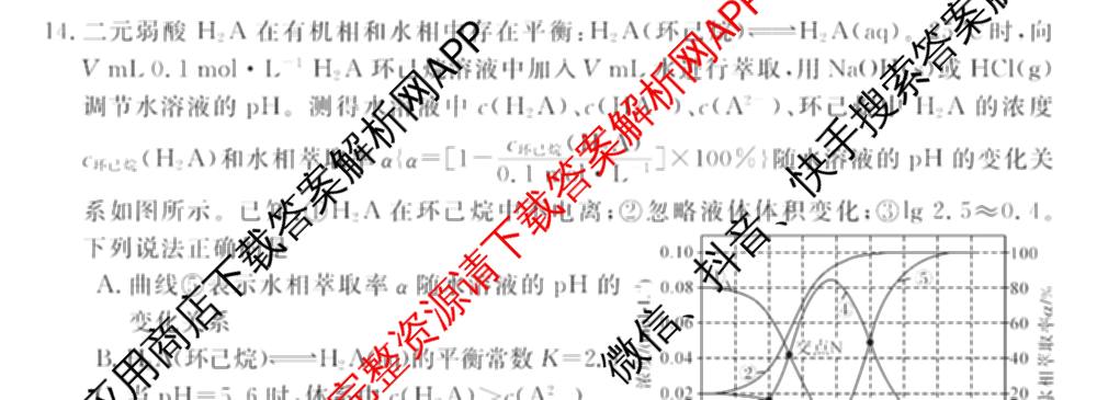 华师联盟2027届高三9月开学质量检测各科答案及试卷（含数学、化学(B)、日语等10份）化学试题