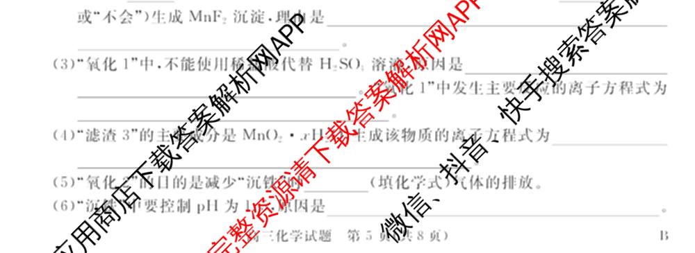 华师联盟2027届高三9月开学质量检测各科答案及试卷（含数学、化学(B)、日语等10份）化学试题