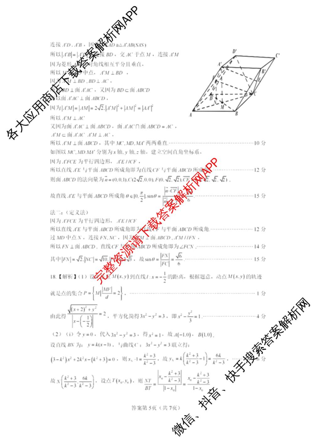 湖南省长望浏宁四区县市2026届高三四月份调研考试试卷及答案汇总（9科全）数学答案
