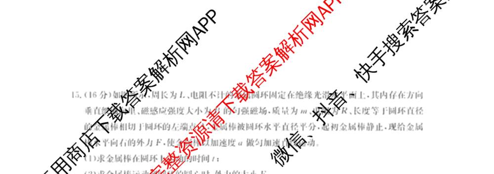 山西省运城市2026年高考考前模拟测试高三(2026.03)各科答案及试卷（含日语、政治、历史等）物理试题