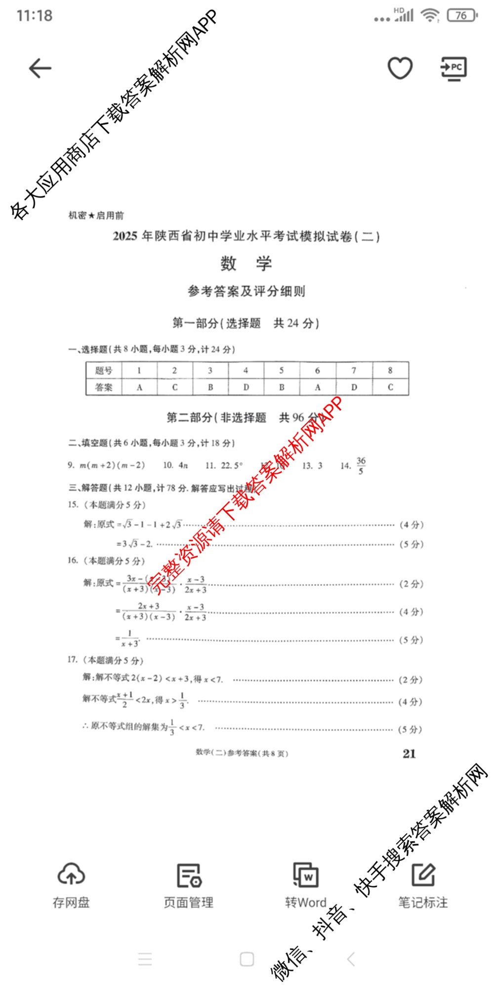 煌卷2025年陕西省初中学业水模拟试卷(二)（9科全）数学答案
