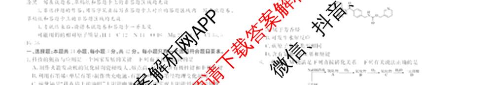 衡水金卷先享题2026年学科素养评价练(五)5各科答案及试卷（含政治(AH)【安徽四川甘肃专版】 物理(HN)【湖南专版】 生物(山东专版)等）化学试题