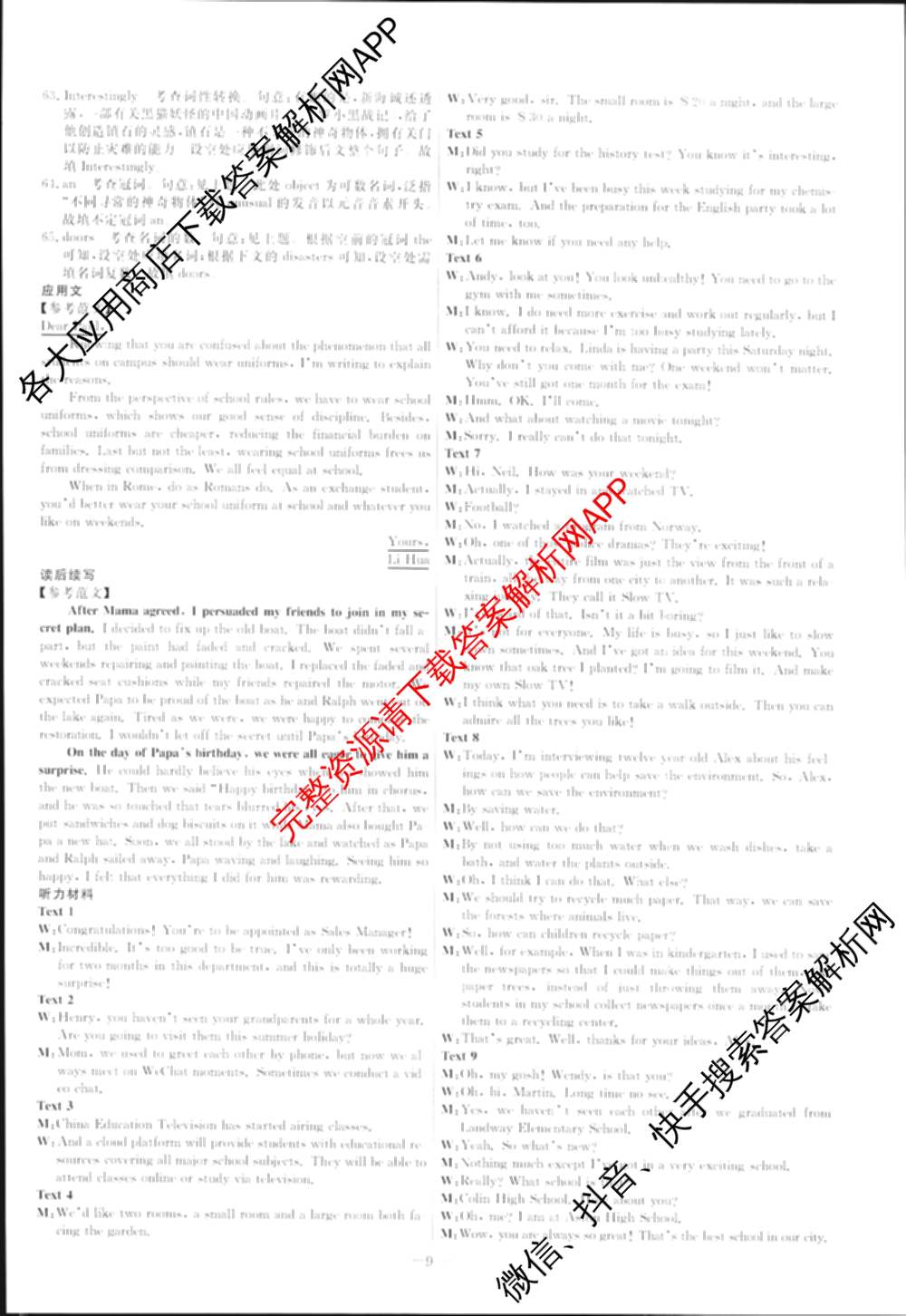 海淀八模2025届高三模拟测试卷(二)2试卷及答案汇总: 含文综(XJ)、物理(河南)、历史试卷解析英语答案