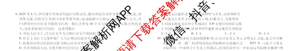 衡水金卷先享题2026年学科素养评价练(五)5各科答案及试卷（含政治(AH)【安徽四川甘肃专版】 物理(HN)【湖南专版】 生物(山东专版)等）政治试题