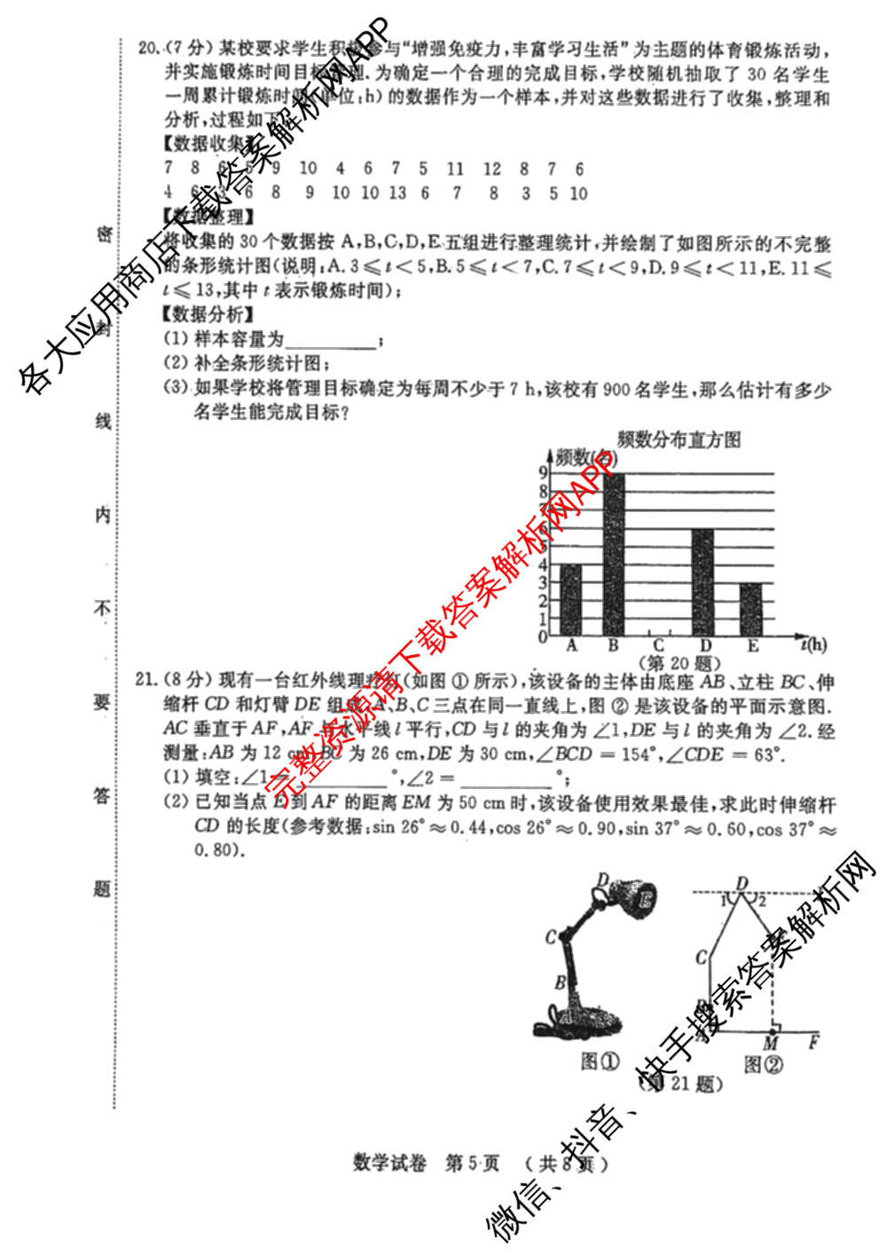 吉林省名校调研系列卷2025-2026学年九年级综合测试(市命题①)（含物理、语文、化学等）数学试题