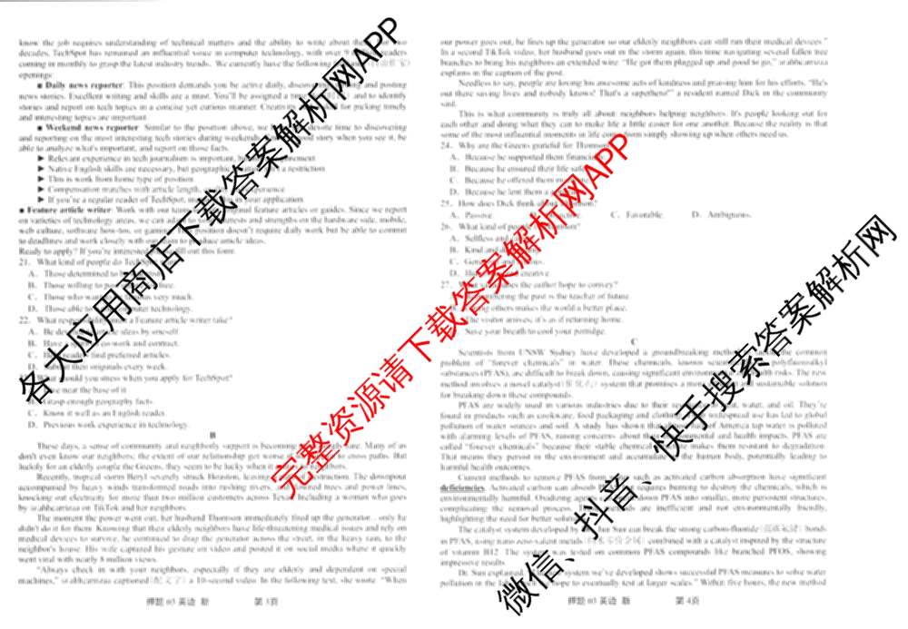 2025届押题03各科答案及试卷（含英语(新)、化学(H版)、物理(P版)等）英语试题