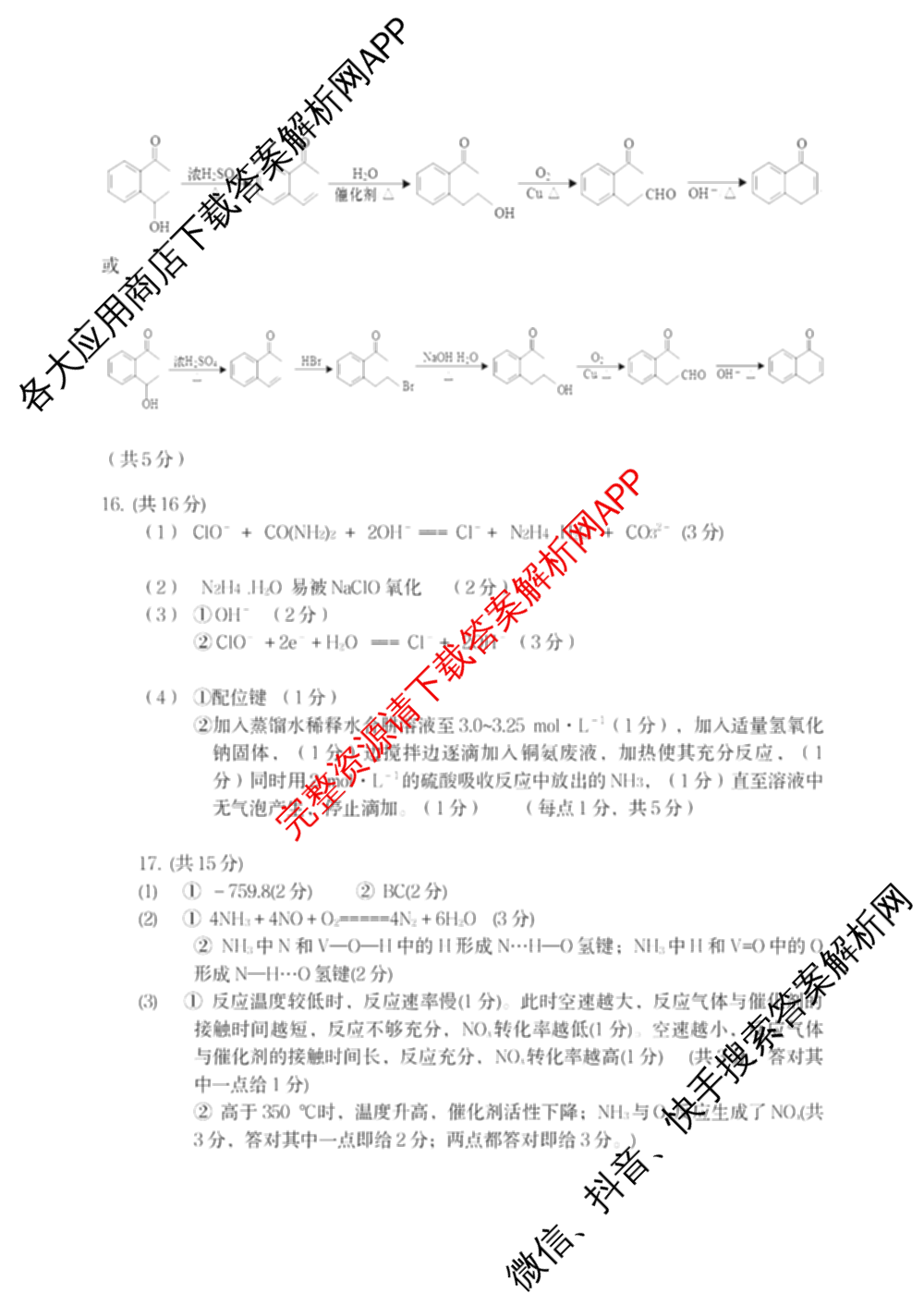 张家界市2024~2025学年第二学期高二期末考试试卷及答案汇总(已更新化学(C) 历史 地理(B)等14份)化学答案