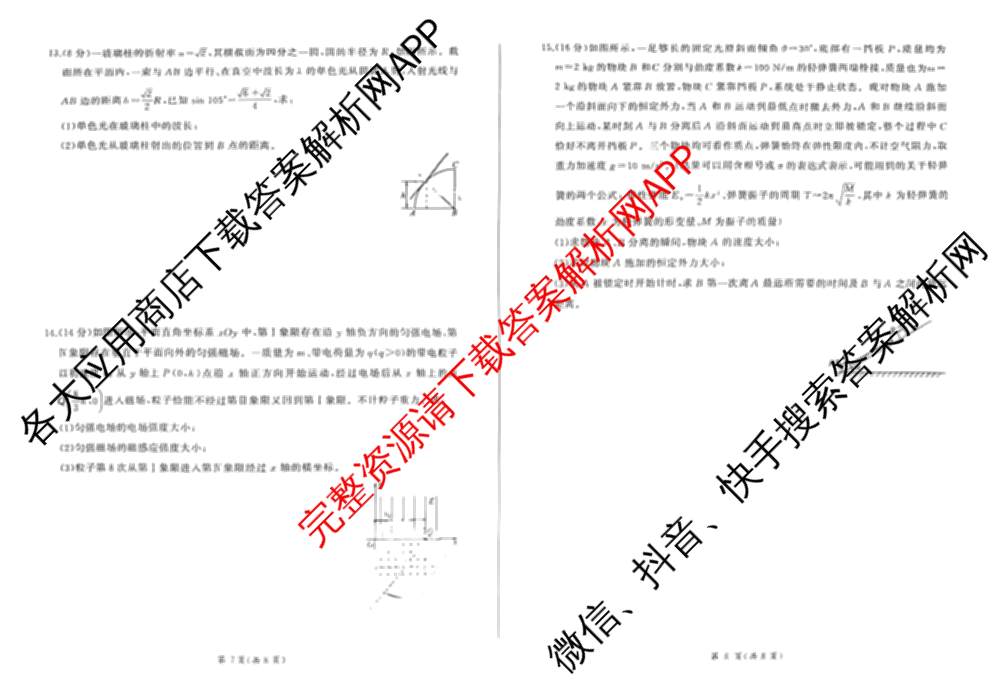 河北省2025-2026学年第一学期高三年级检测题各科答案及试卷（含生物 历史 英语等）物理试题