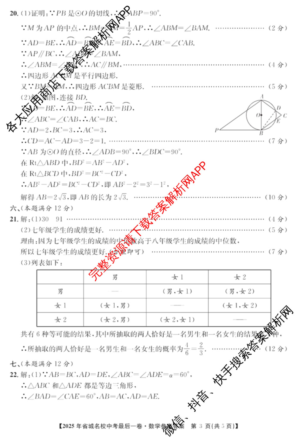 江淮名卷2025年省城名校中考最后一卷(已更新历史 物理 道德与法治等7份)数学答案