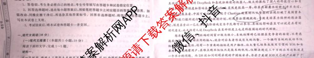 黑龙江2025年名校协作体高三一模试卷3月各科答案及试卷（含历史 物理 语文等）语文试题