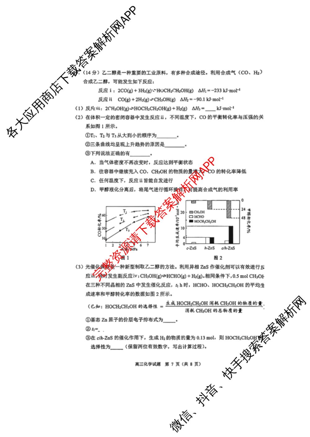 广东省佛山市顺德区2027届高三一模(无标题9.14): 含历史、地理、政治试卷解析化学试题