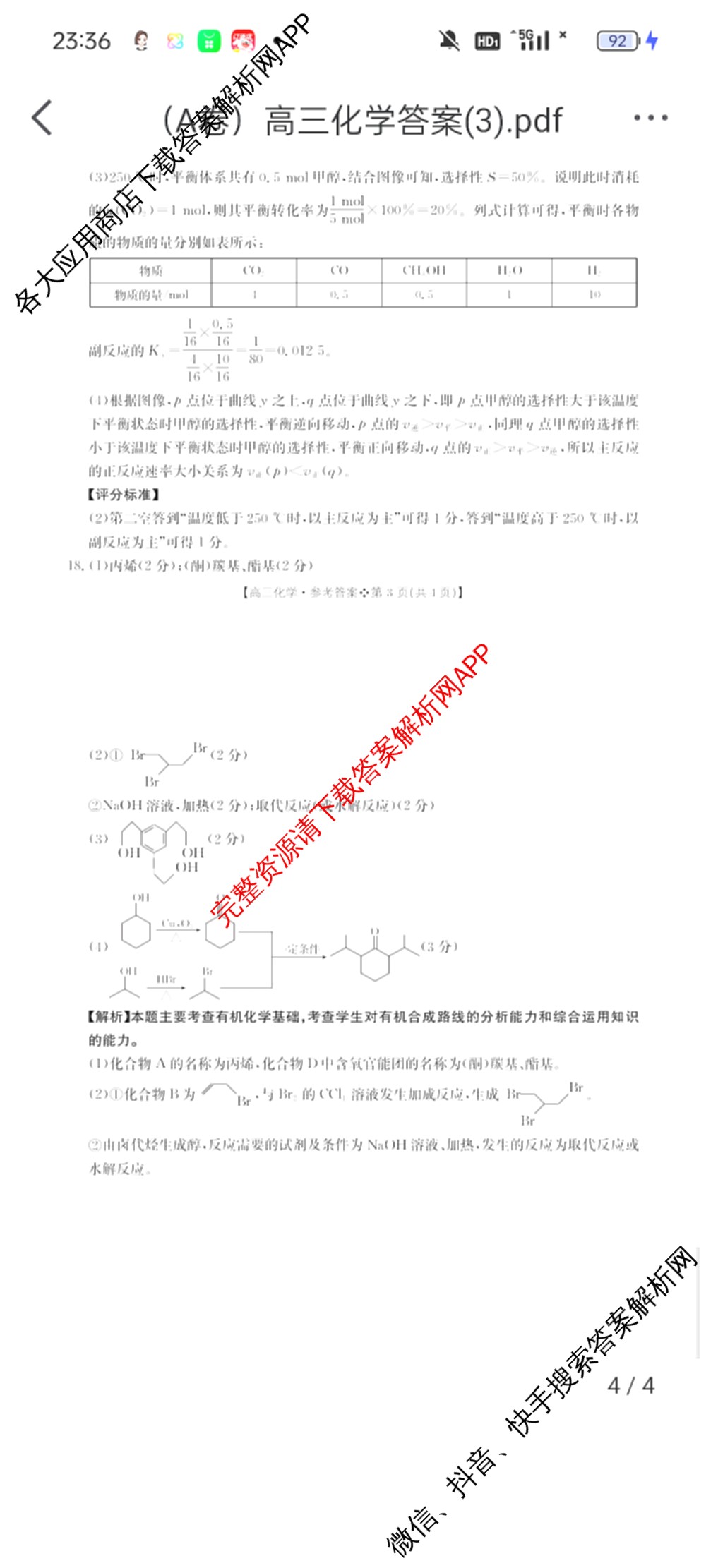 陕西省2026届高三考试(四个实心菱形)(3.5)试卷及答案汇总（9科全）化学答案